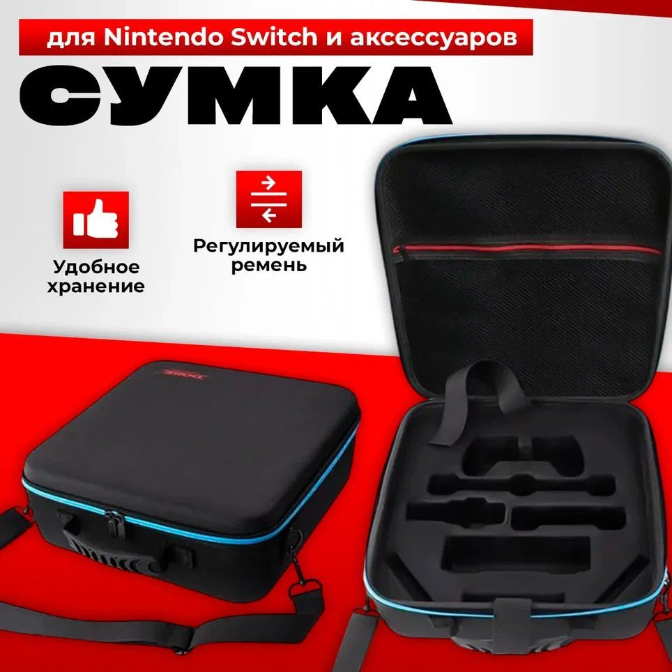 Сумка черная для Nintendo Switch и аксессуаров, TNS-2157 #1