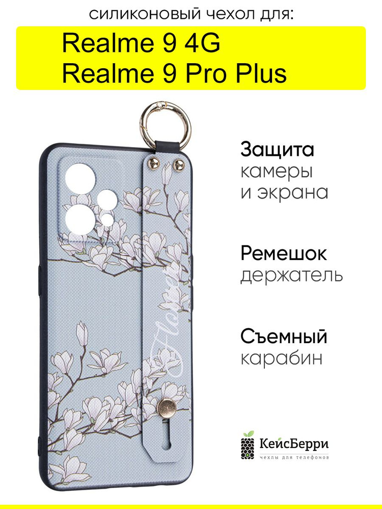 Чехол для Realme 9 Pro Plus / Realme 9 4G, серия Flower #1