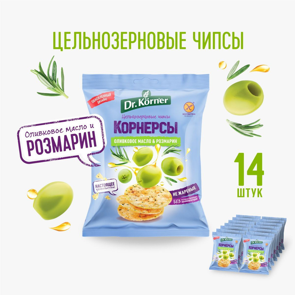 Чипсы Розмарин и Оливковое масло кукурузно-рисовые 14х50 г / Dr.Korner корнерсы цельнозерновые, без глютена, #1