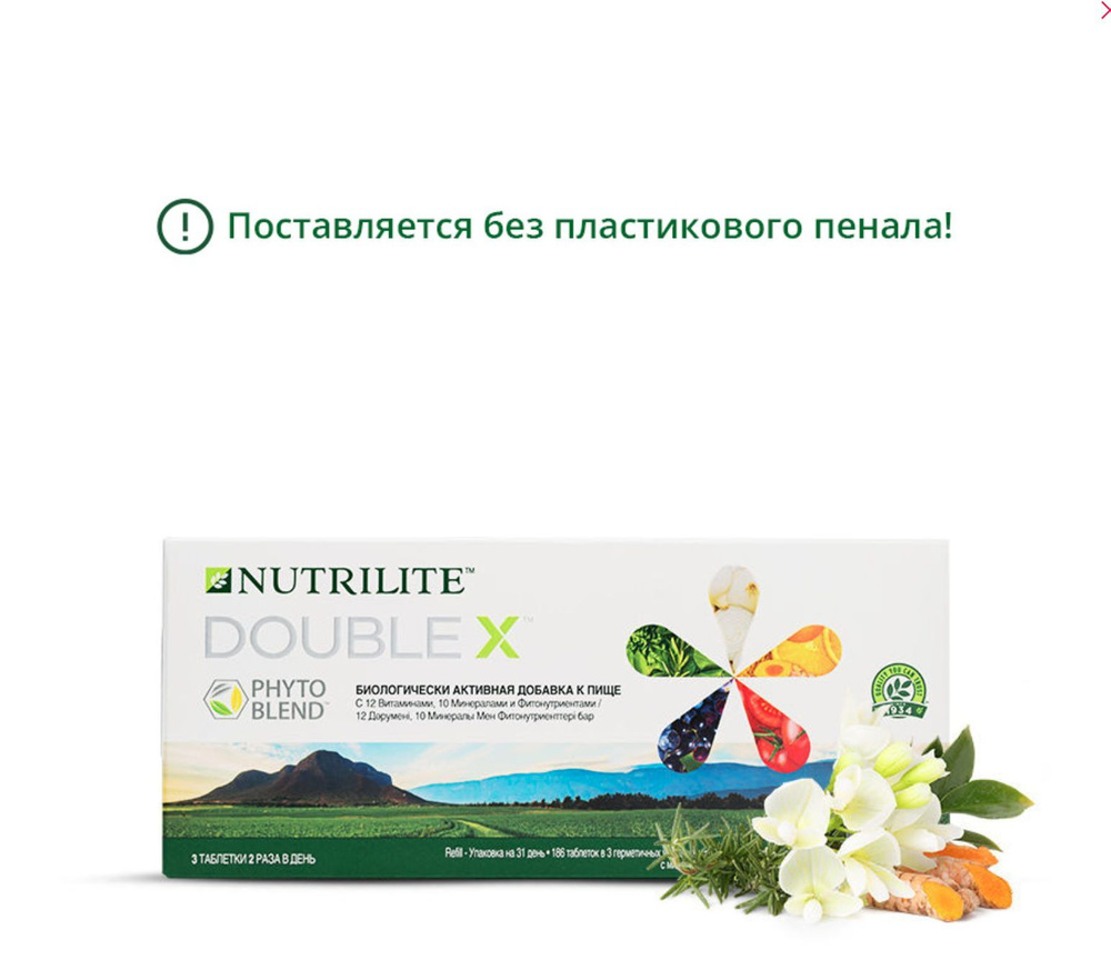 Витаминный комплекс Amway Амвей NUTRILITE DOUBLE X с витаминами, минералами и фитонутриентами (без футляра), #1