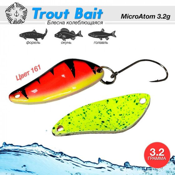 Блесна колеблющаяся Trout Bait MicroAtom 3.2g #161 #1