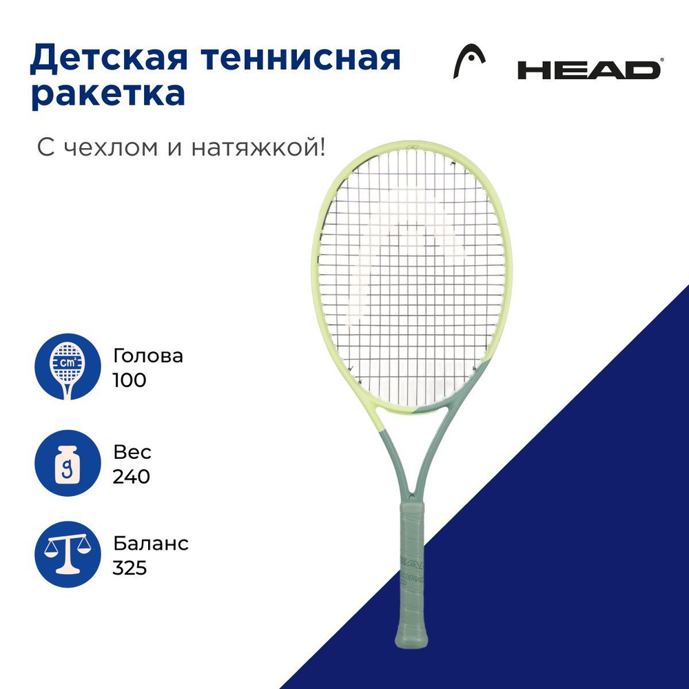 Ракетка теннисная детская Head Extreme Jr 2022 #1