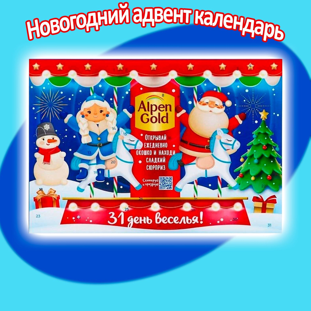 Новогодний адвент календарь Alpen Gold для детей 307 г #1