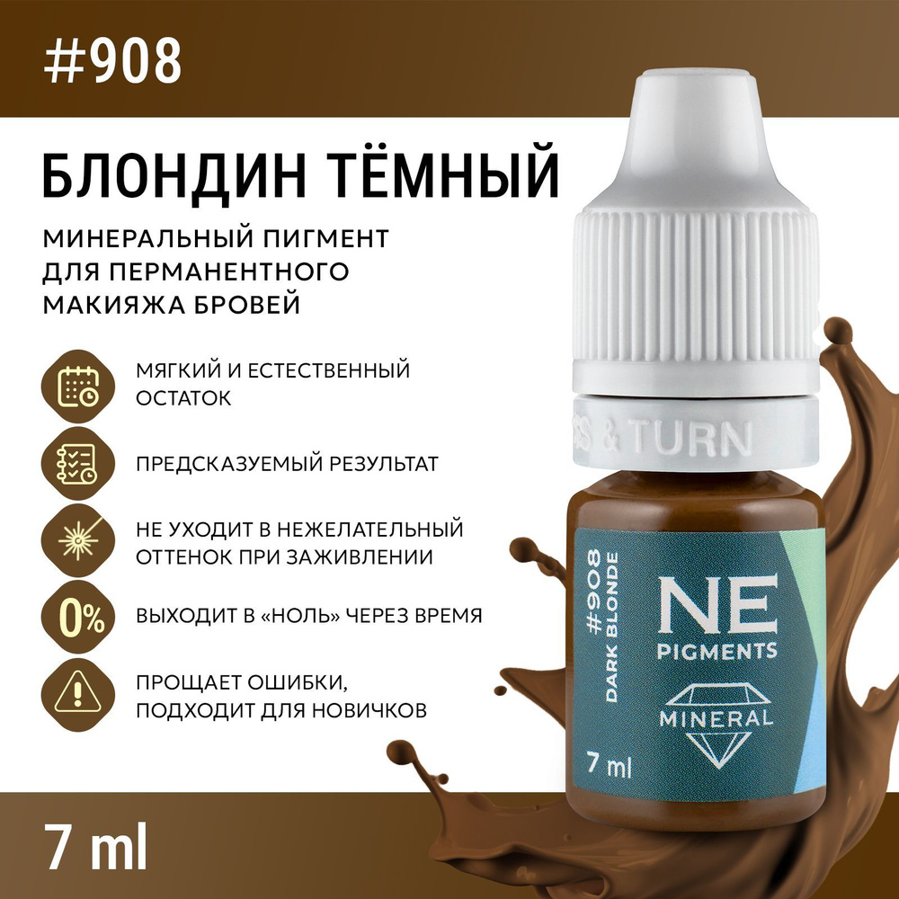 NE Pigments #908 Блондин Темный Пигмент-минерал для перманента и татуажа бровей, 7 мл  #1