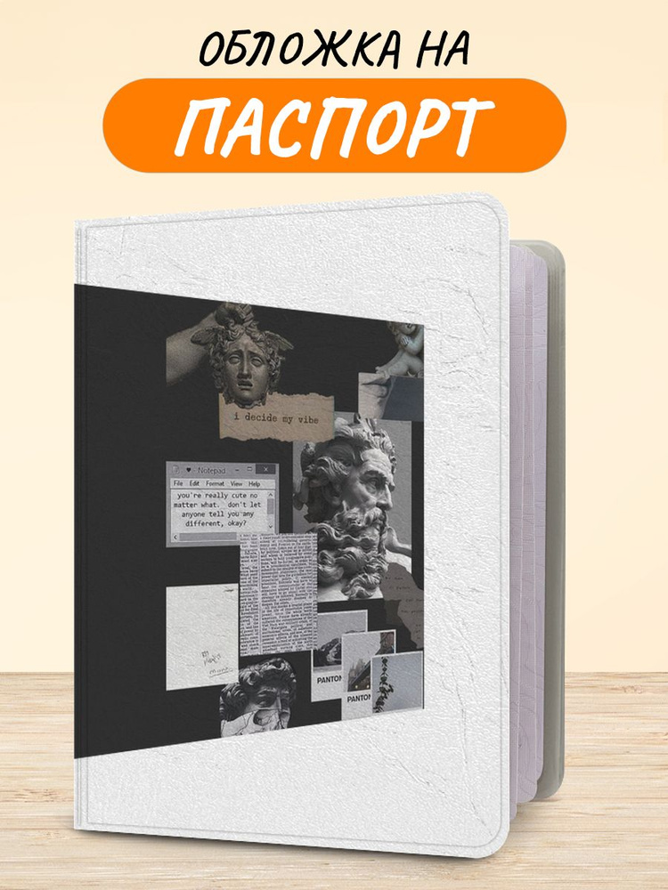 Обложка на паспорт "Черно-белый коллаж", чехол на паспорт мужской, женский  #1