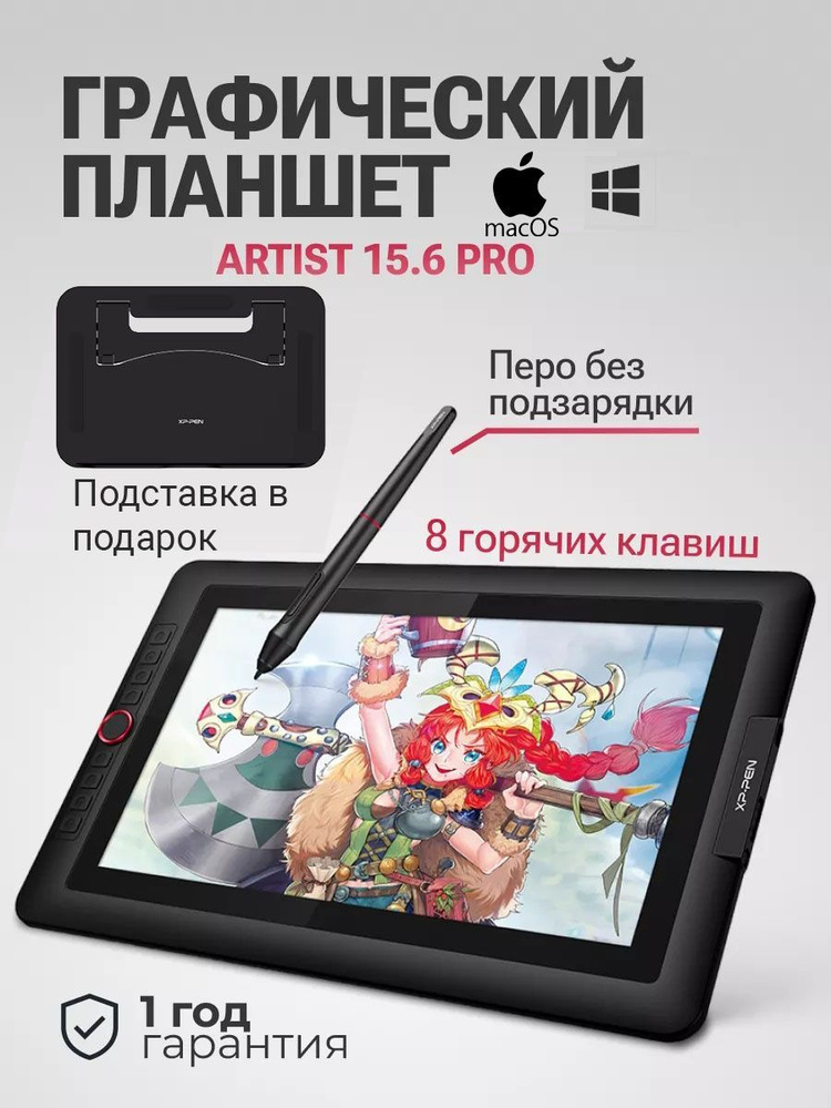 Графический планшет для рисования Artist 15.6 Pro #1