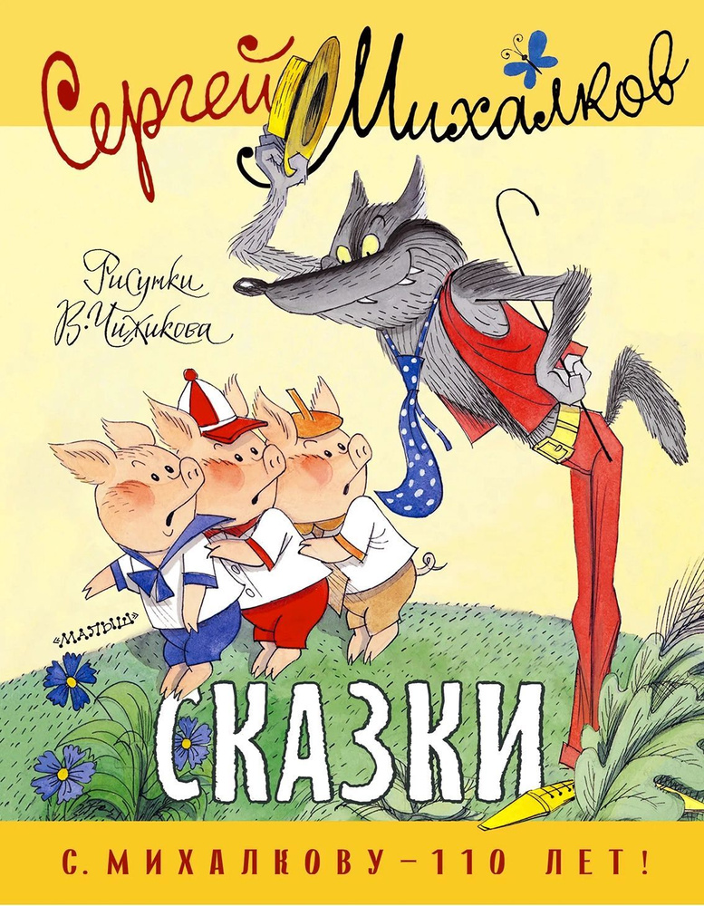 Сказки. Рисунки В. Чижикова #1