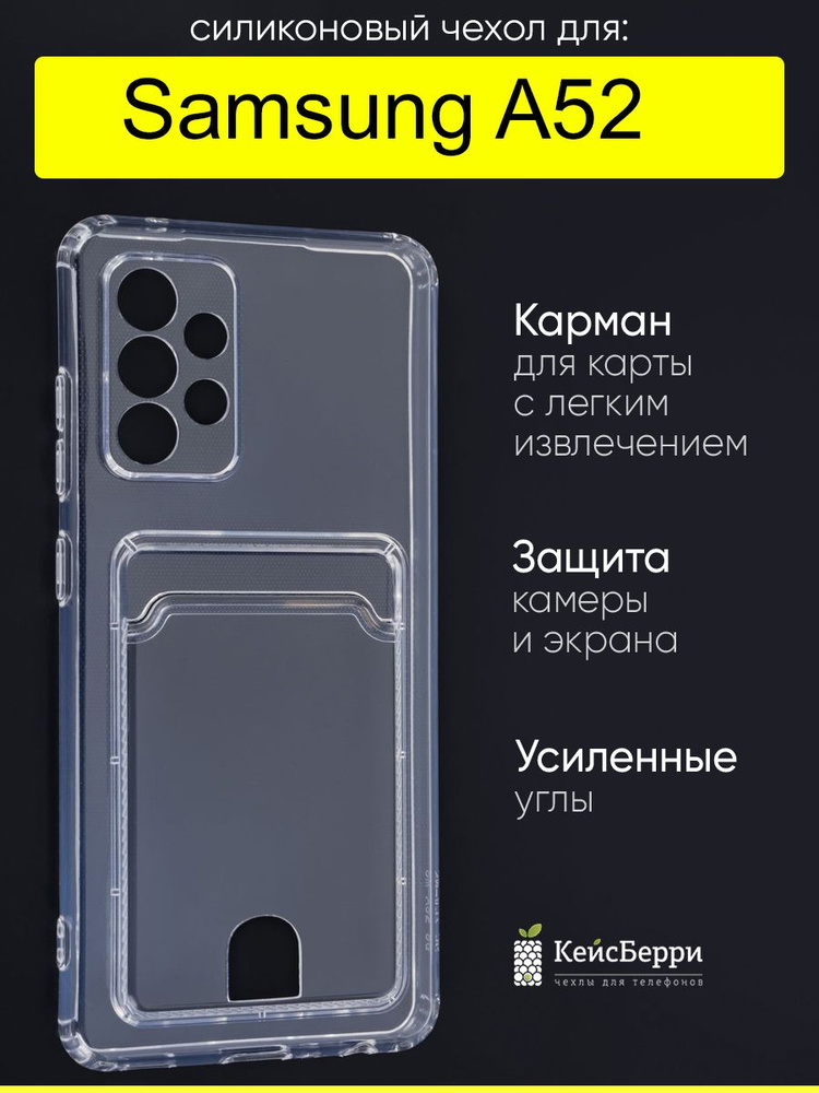 Чехол для Samsung Galaxy A52, серия Card Case #1