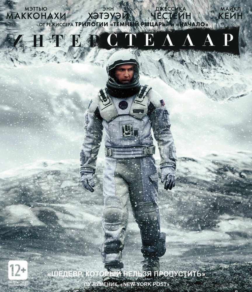 Интерстеллар + Бонус: доп.материалы (2 Blu-ray) #1