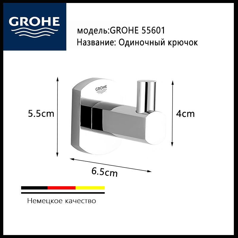 GROHE Крючок для ванной 1 крюч. #1