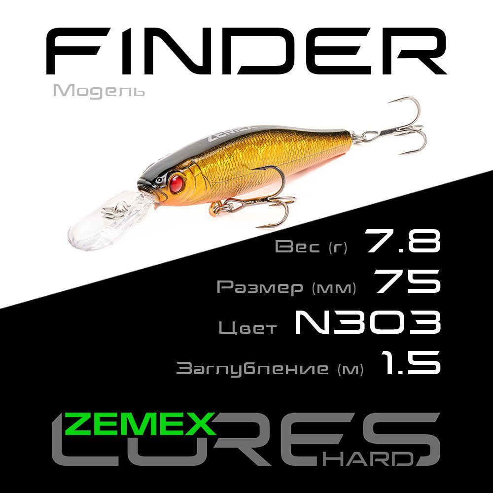 Воблер для рыбалки ZEMEX FINDER 75SP MR 7.8 g (1.5 m), цвет N303 #1