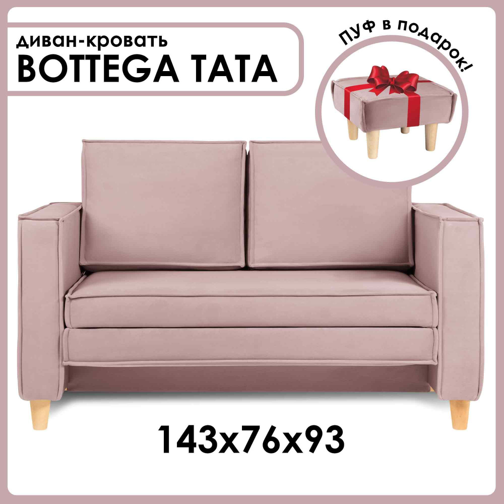 Диван-кровать BOTTEGA TATA раскладной, лофт, 143х76х93 см, пудра, Велутто 11  #1