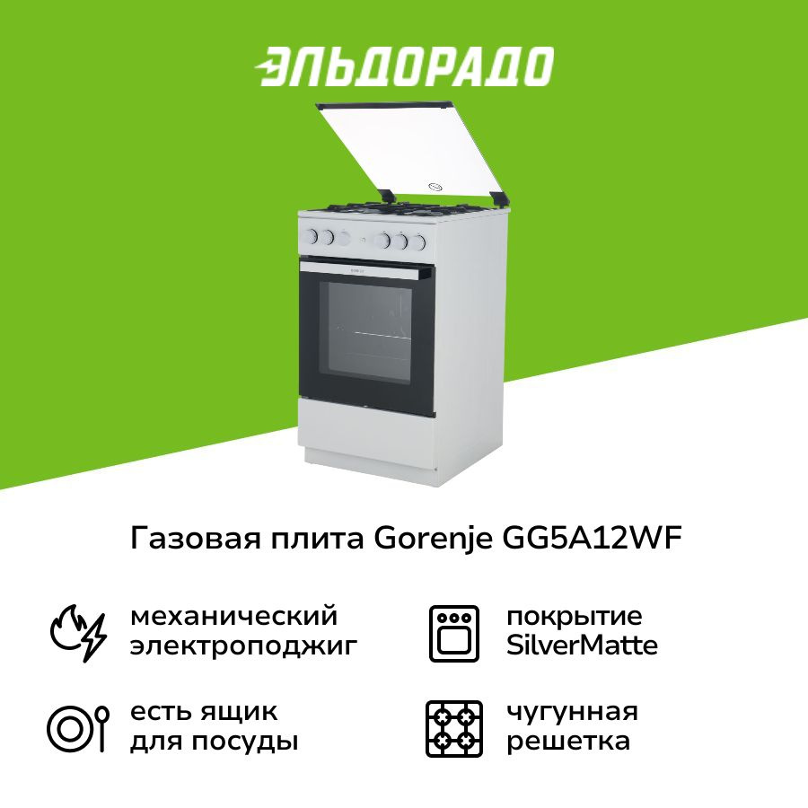 Газовая плита (50-55 см) Gorenje GG5A12WF-B #1