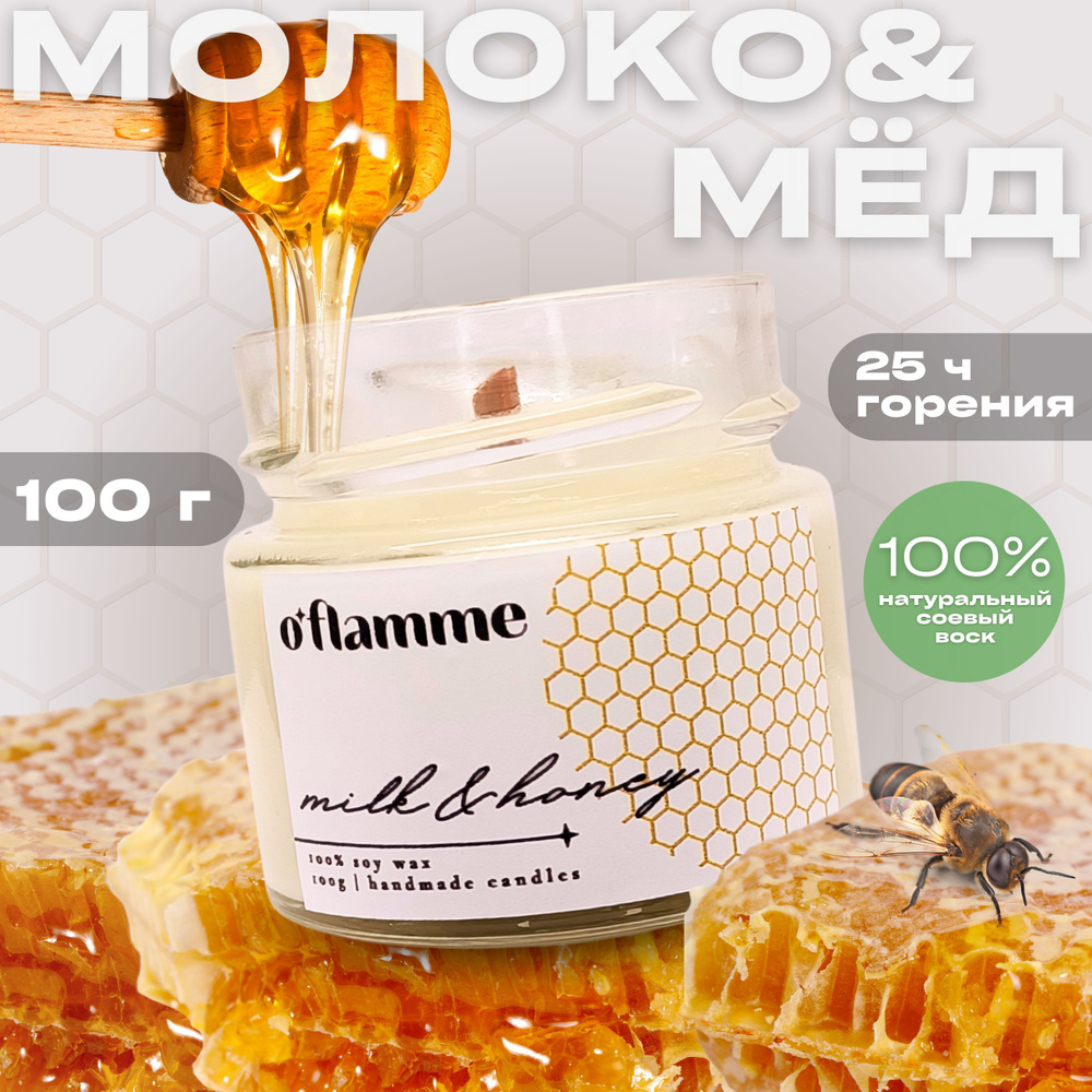 O'Flamme Свеча ароматическая "Молоко и мед", 6 см, 1 шт #1