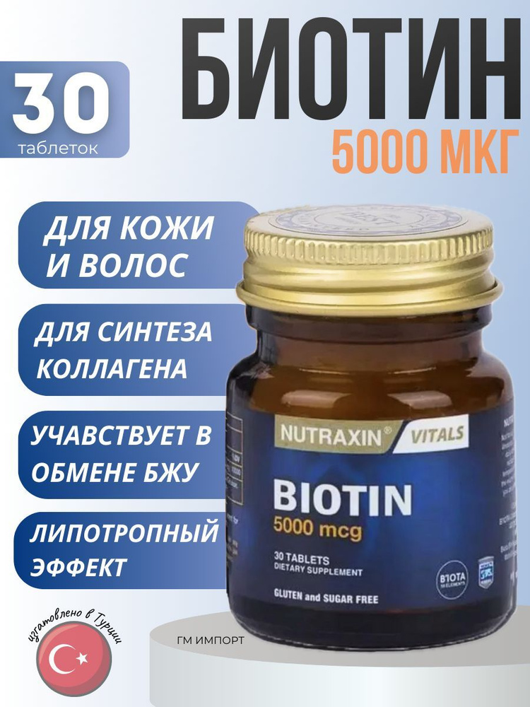 Nutraxin BIOTIN/Биотин 5000мкг, витамин B7 #1