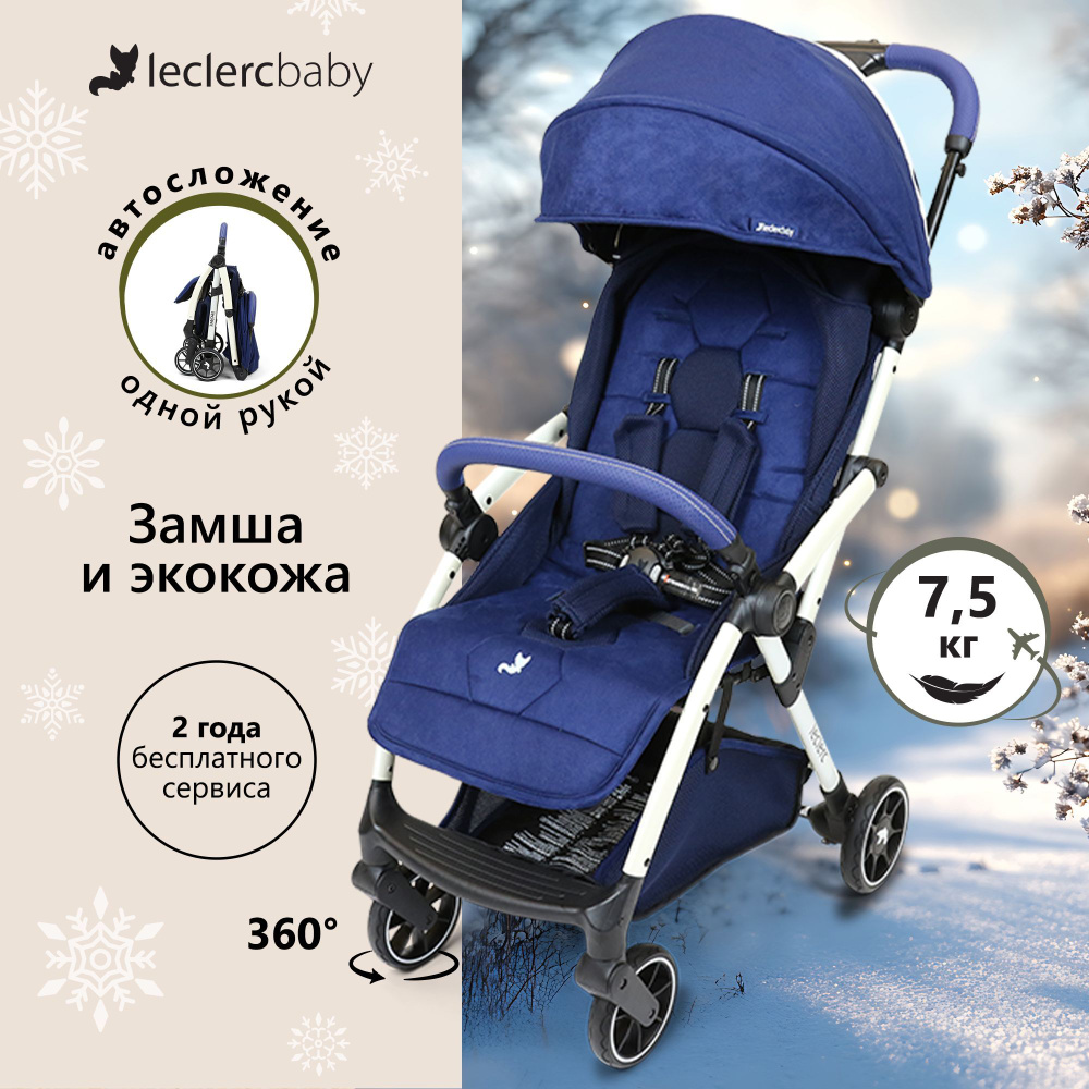 Коляска прогулочная детская Leclerc baby Hexagon Monte Carlo, с 6 месяцев до 22 кг, складная, для путешествий #1