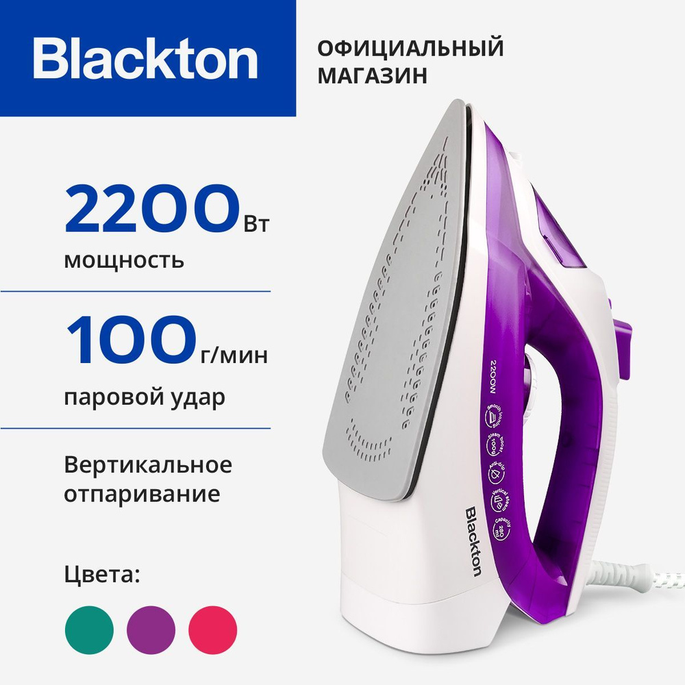 Утюг Blackton Bt SI2113 Бело-фиолетовый с керамической подошвой. Мощность 2200 Вт. Паровой удар 100 г/мин. #1