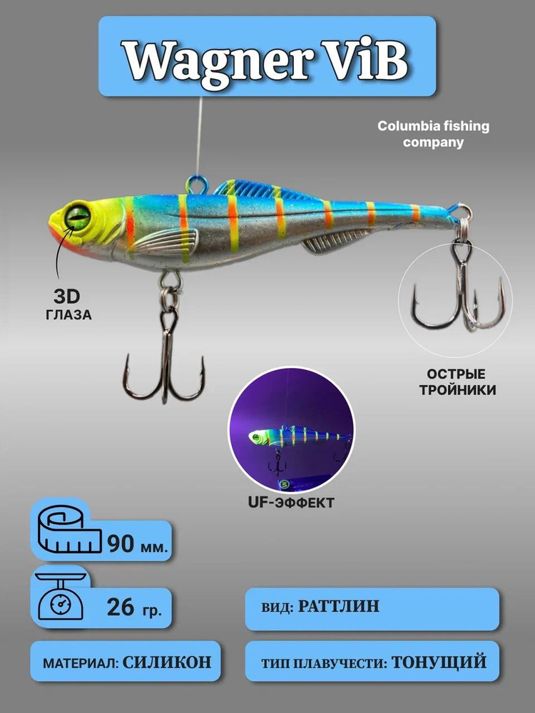 Воблер Wagner vib 90 приманка для рыбалки 26гр #1