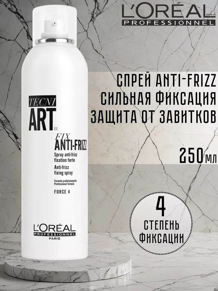 Спрей L'Oreal Professionnel Tecni.Art Fix Anti-Frizz сильной фиксации, 250 мл #1