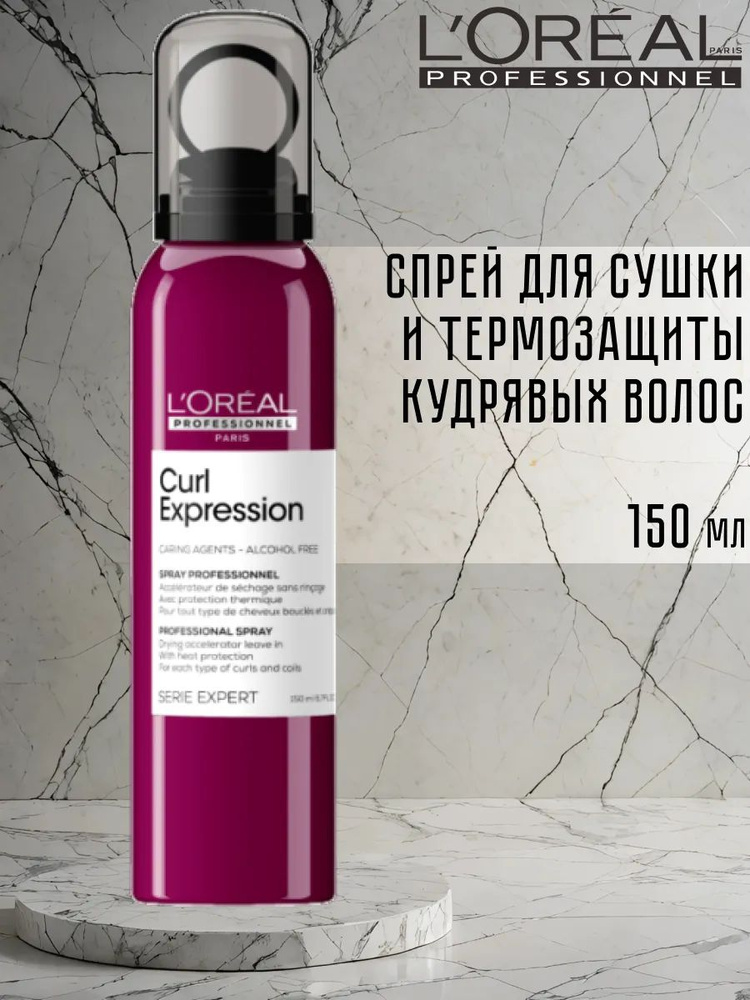 Спрей L'Oreal Professionnel Serie Expert Curl Expression ускоряющий сушку волос, с термозащитой для всех #1