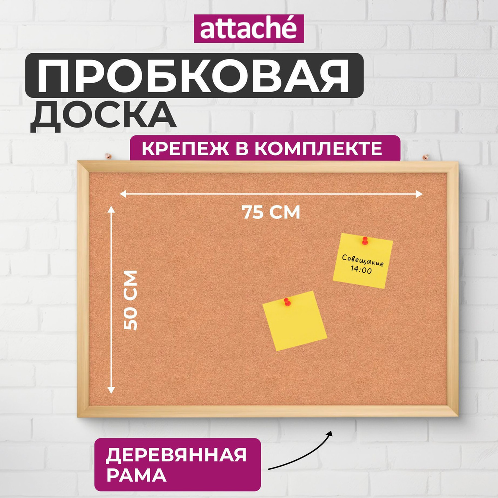 Пробковая доска Attache Economy размер 50x75 см на стену #1