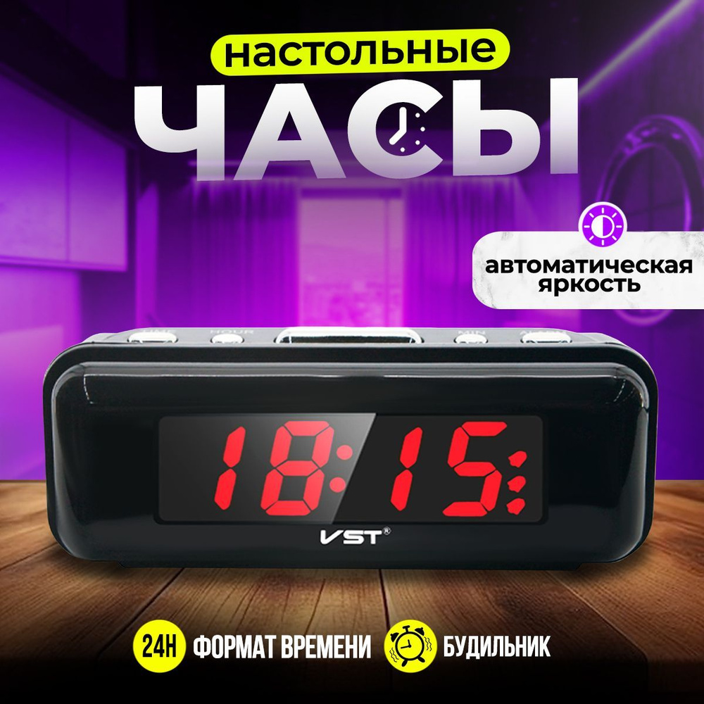 Настольные электронные часы-будильник VST-738 красные цифры  #1