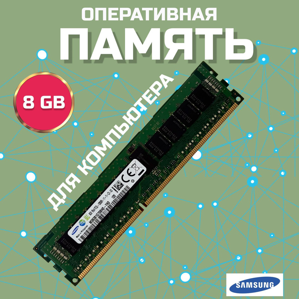 ЗВЁЗДНЫЙ СВЕТ Оперативная память Оперативная память U-DIMM DDR3L 8GB 1600 Mhz ECC REG для X79/X99 PC3L-12800R #1