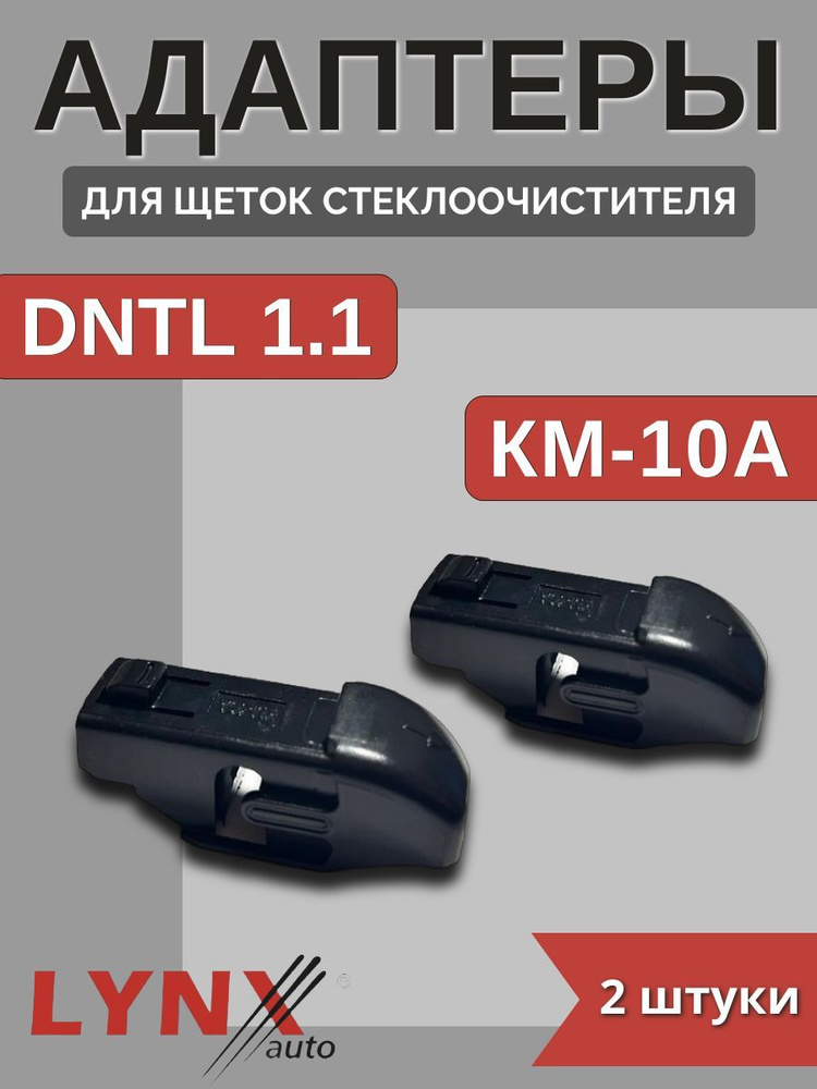 Адаптеры щетки крепление DNTL1.1 (KM-10A) #1