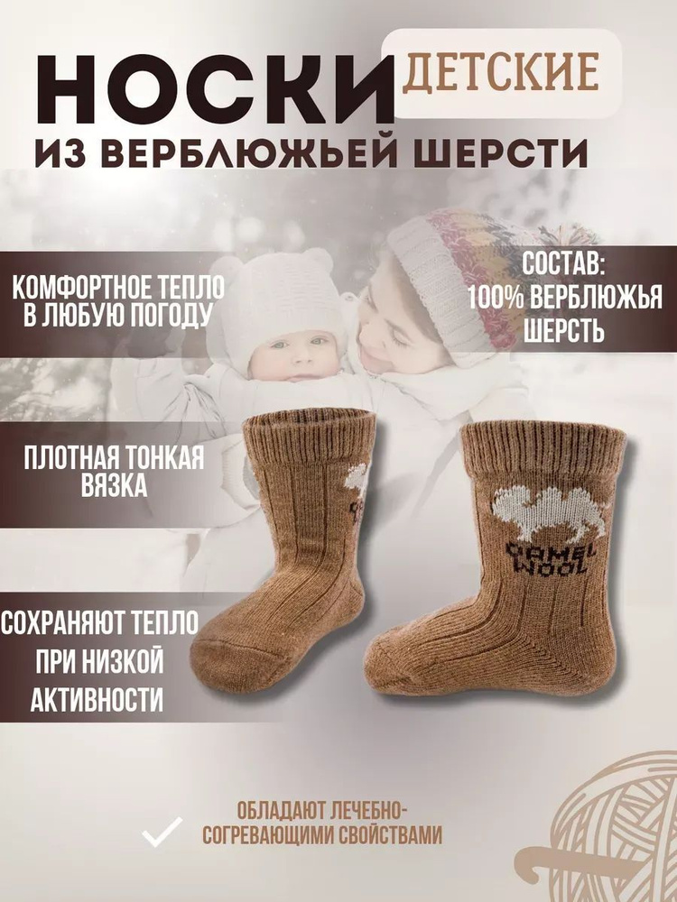 Термоноски Eurowool Детские, 1 пара #1