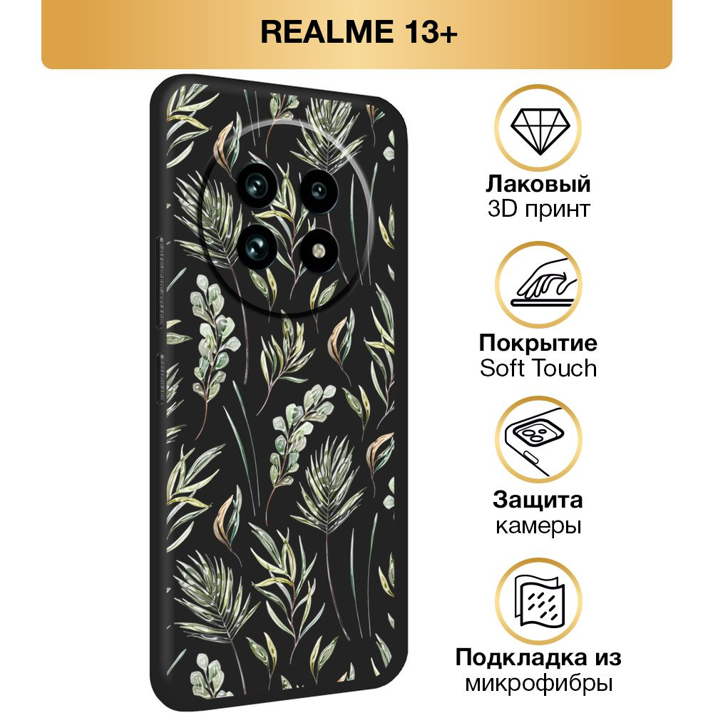 Чехол Soft Touch на Realme 13 Plus / Реалми 13 Плюс "Акварельные нежные листья", черный  #1