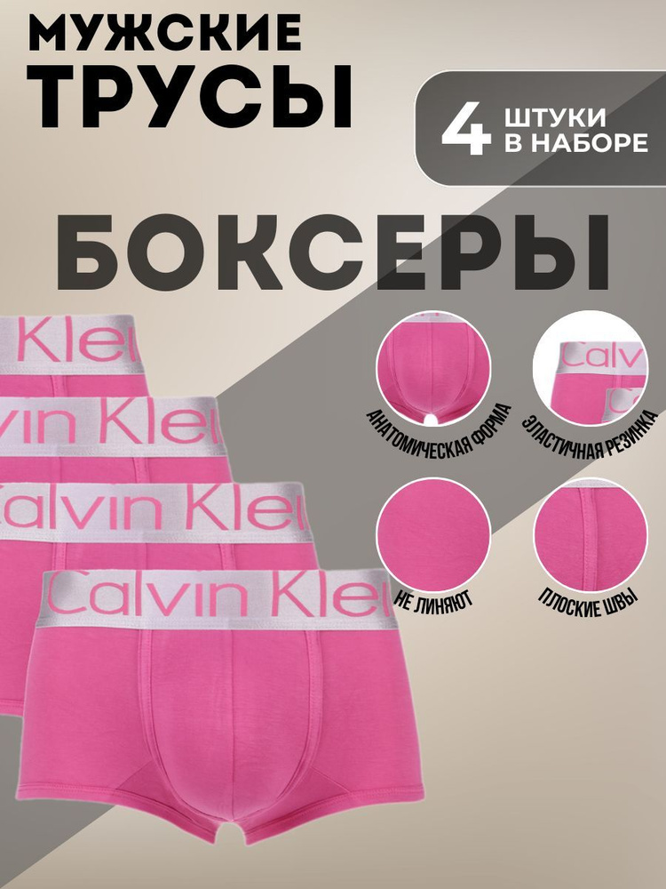 Комплект трусов боксеры Calvin Klein Нижнее белье, 4 шт #1