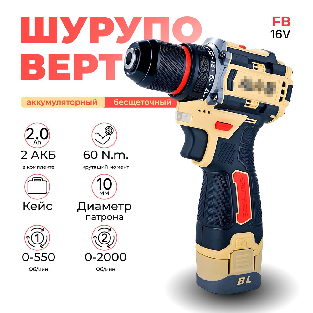 FengBao,Шуруповерт аккумуляторный, FB-1610, 16.8 В, 60 Нм, 2х2.0А.ч., LI-ON, в кейсе  #1