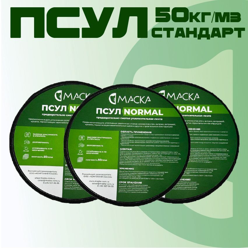 ПСУЛ Маска Normal 15* 8/40 (3 штуки по 4 метра) Плотность 50 кг/м3 #1