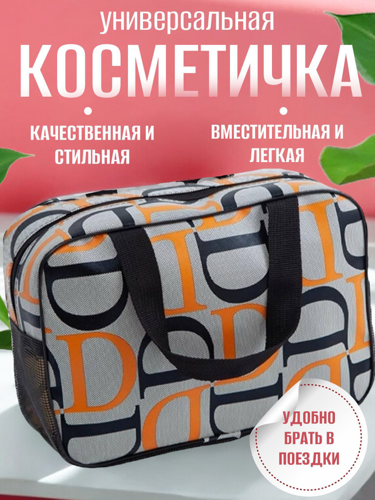 Косметичка #1