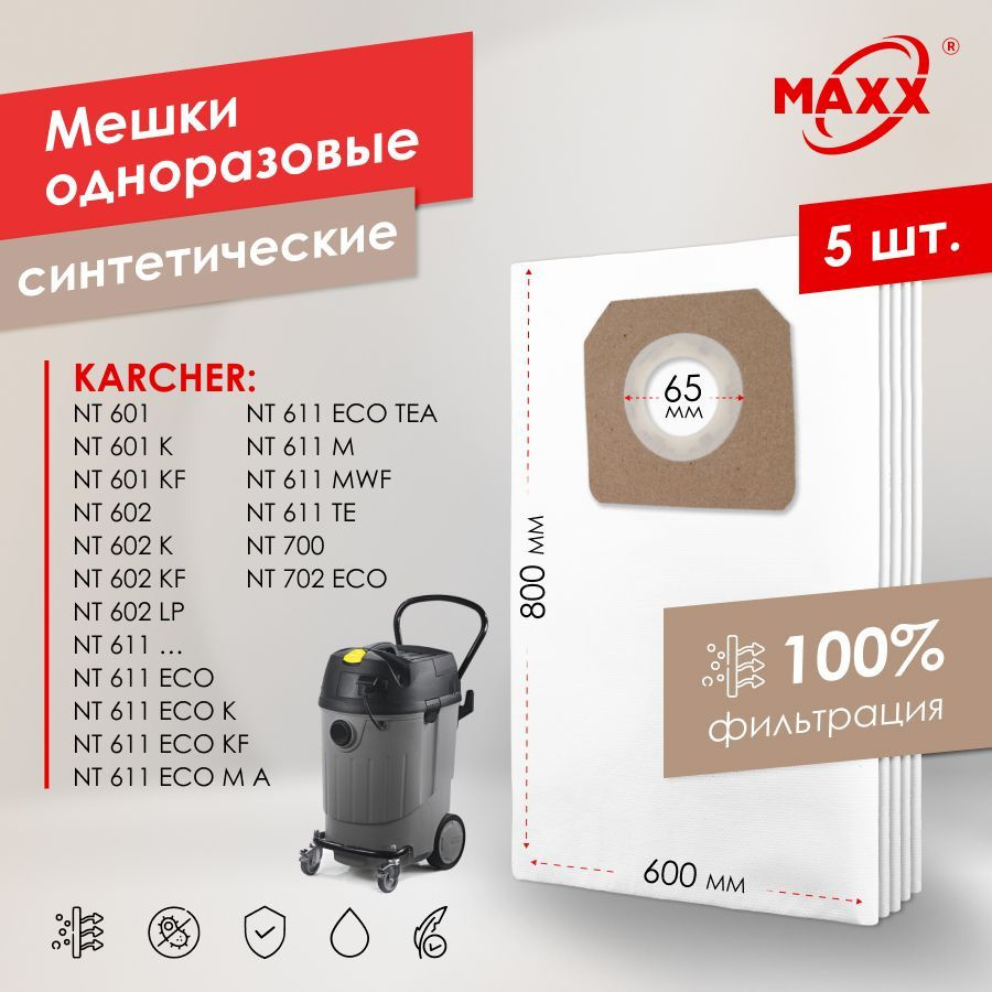 Мешок - пылесборник PRO 5 шт. для пылесоса Karcher NT 611 Eco, 601, 602, 700, 702  #1