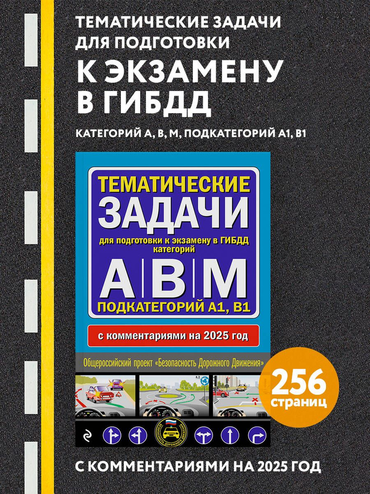 Тематические задачи для подготовки к экзамену в ГИБДД категорий А, В, М, подкатегорий А1, В1 с комментария #1