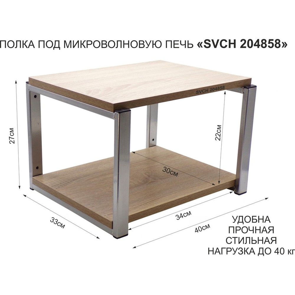 Кронштейн для микроволновки OSINCA-204858, размер 30х40, цвет полок-дуб сонома, каркасов-серебристый, #1