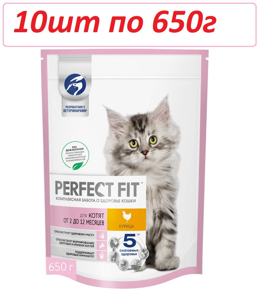 Корм сухой для котят PERFECT FIT с курицей, 10шт по 650г #1