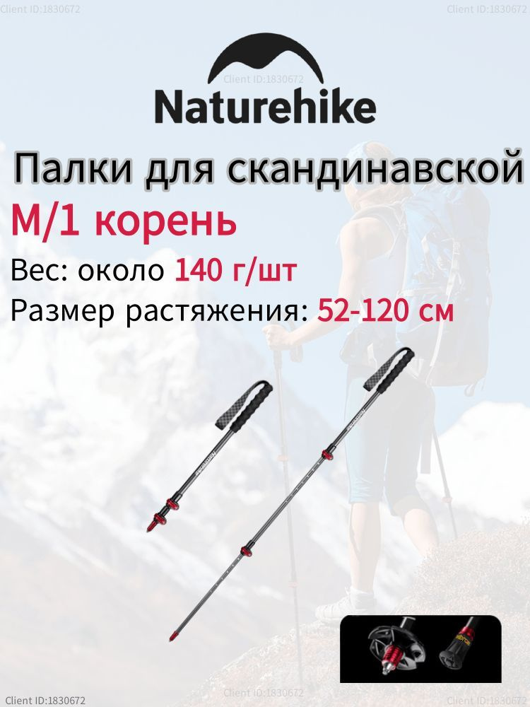 Naturehike Палки для скандинавской ходьбы 120 см #1