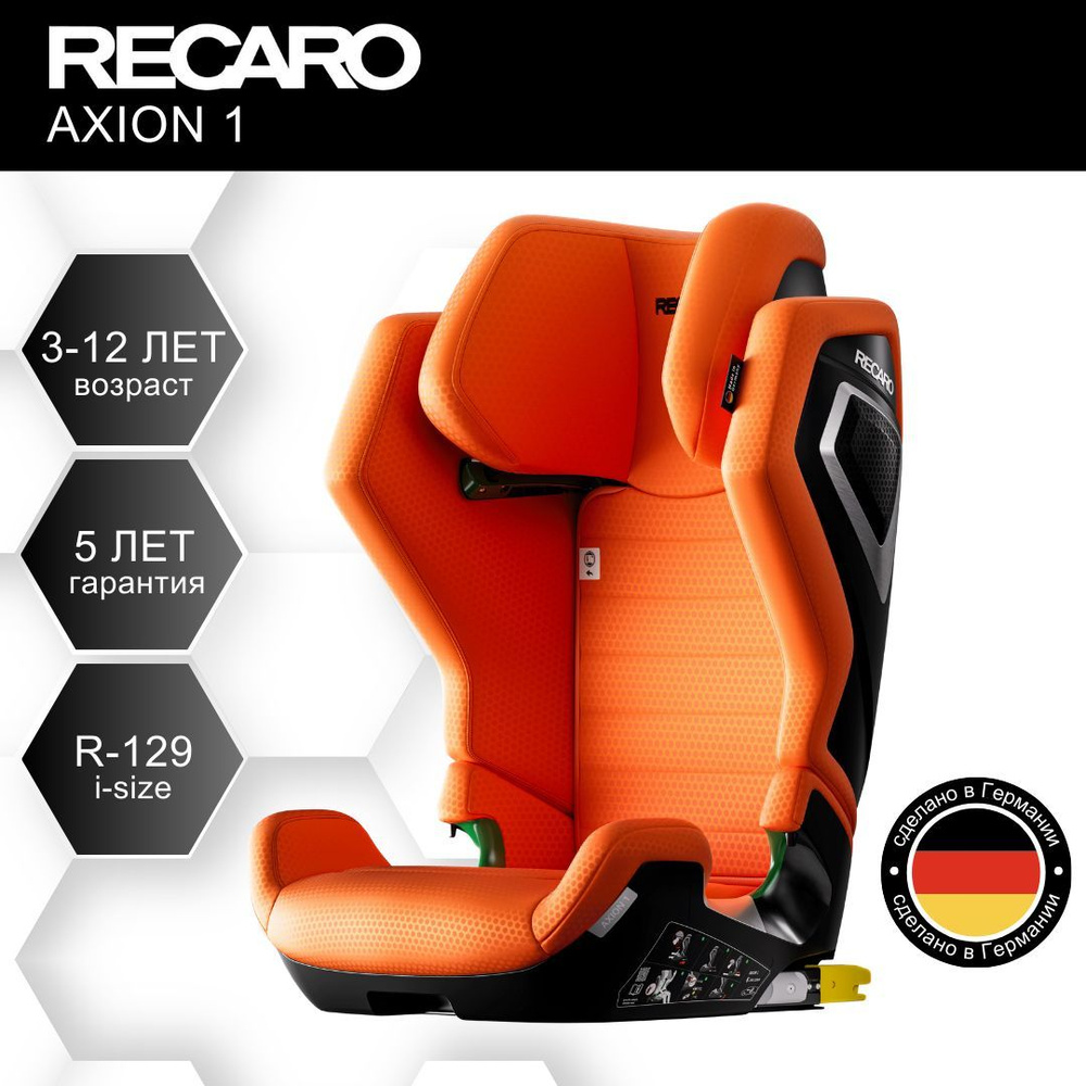 Автокресло детское RECARO AXION 1, Vibrant Orange, группа 2-3 (15-36 кг), 100-150 см  #1