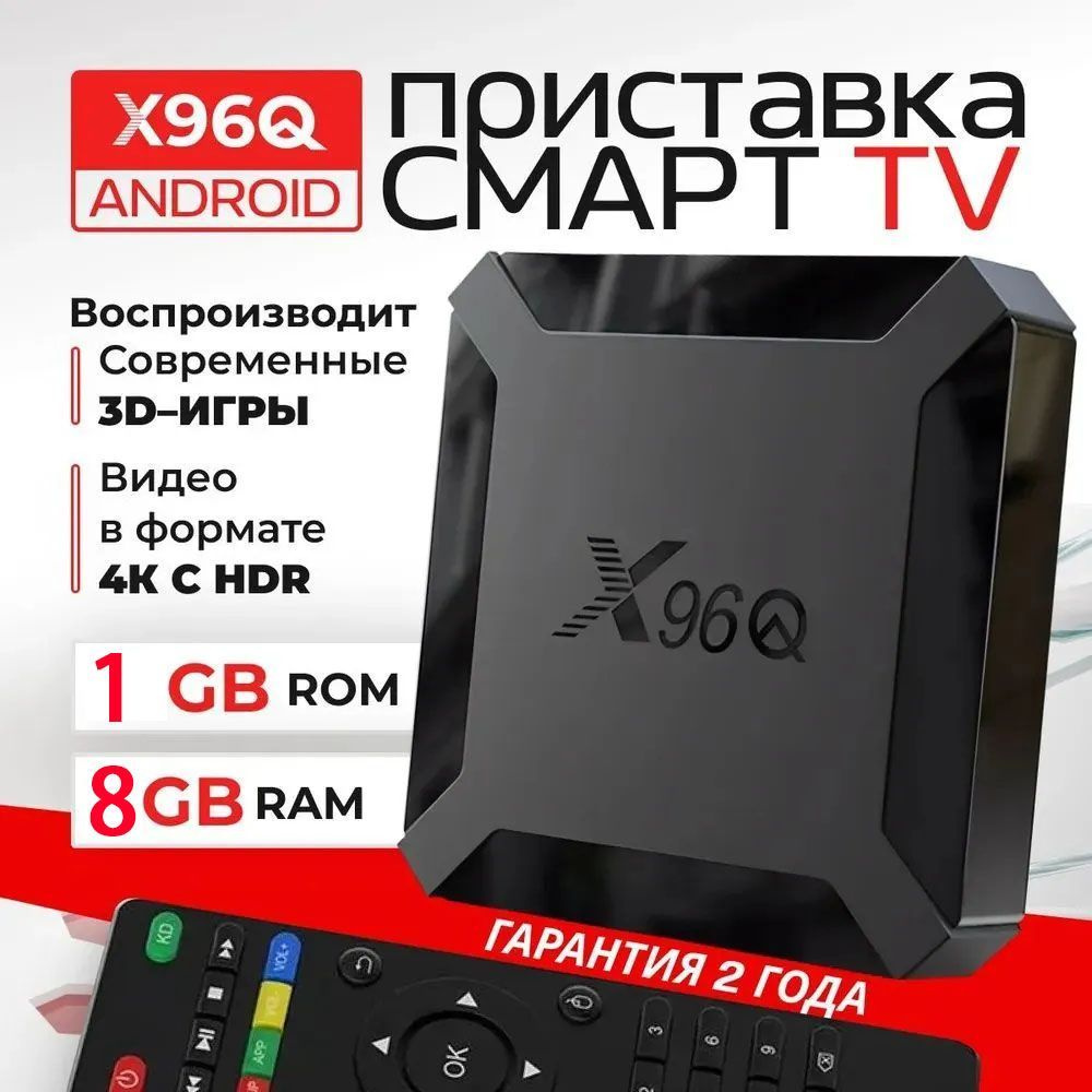 Медиаплеер твприставка Android, 1 ГБ/8 ГБ, Wi-Fi, черный #1