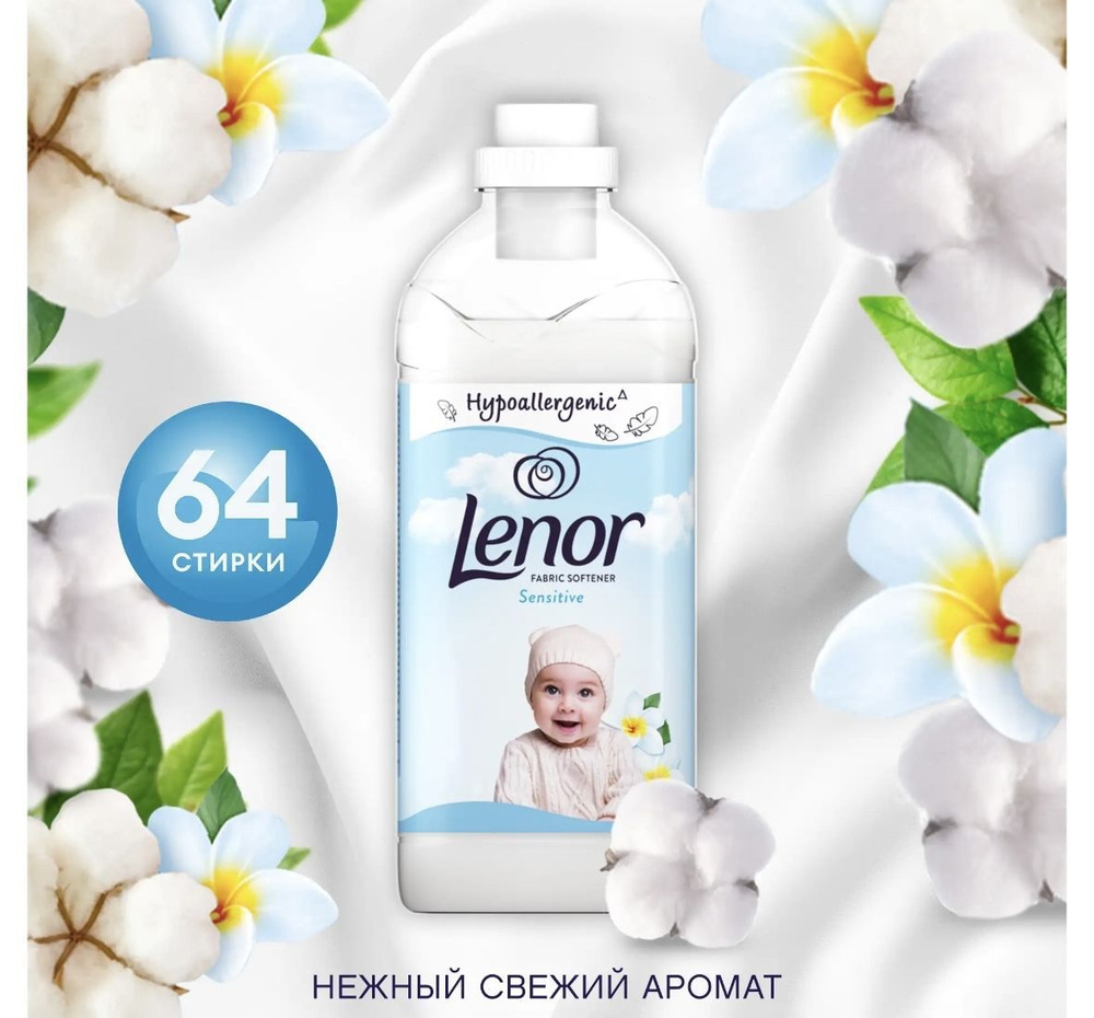 Кондиционер для детского белья Lenor концентрированный 1600мл  #1