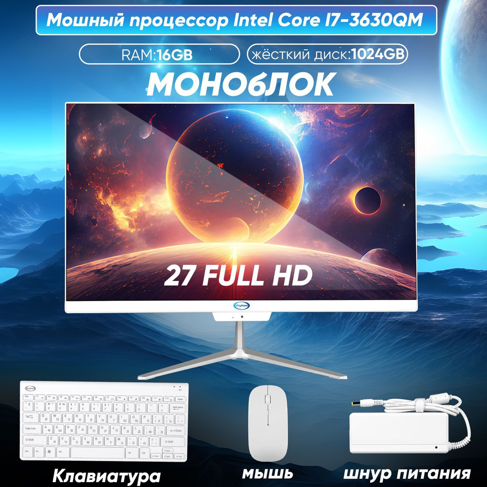 Eryhon 27" Моноблок A270 i7-3720QM (Intel Core i7-3520M, RAM 16 ГБ, SSD 1024 ГБ, Intel HD Graphics, Windows #1