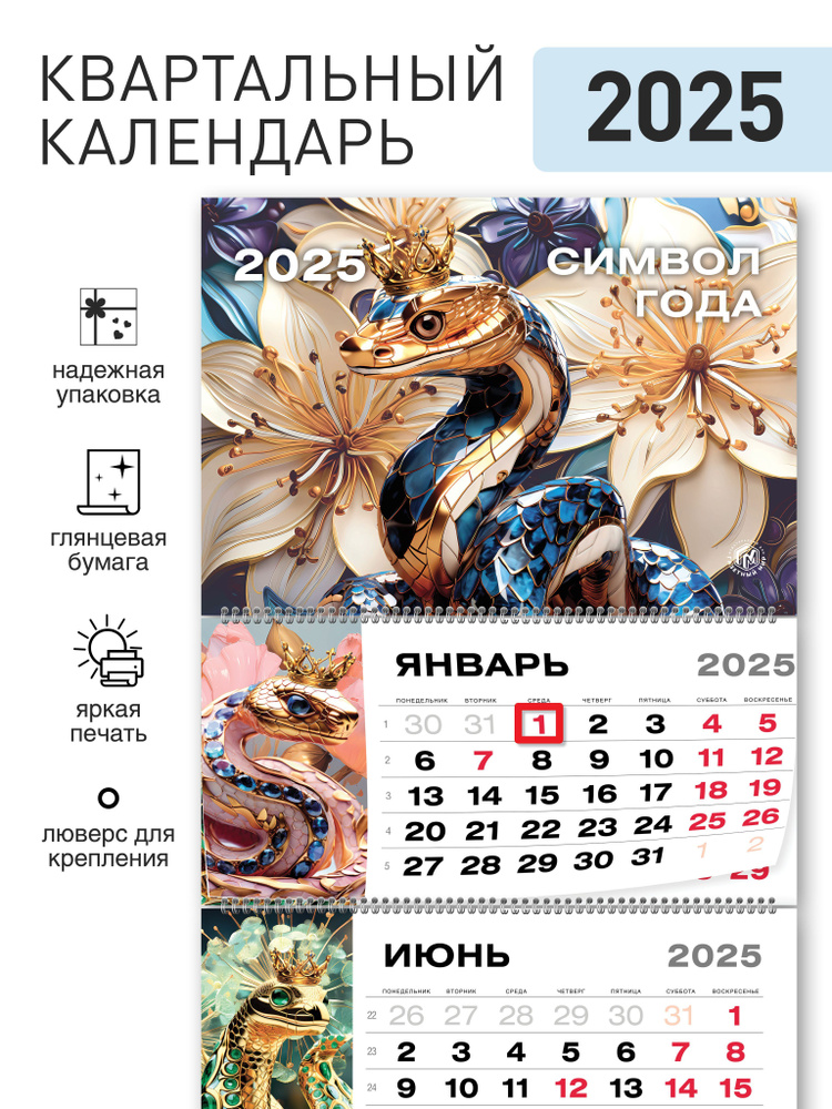 Квартальный календарь 2025 год #1