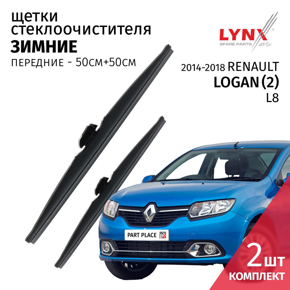 Дворники Щетки стеклоочистителя ЗИМНИЕ Renault Logan (2) L8 2014 - 2018 Крючок J-Hook 500мм-500мм Комплект #1