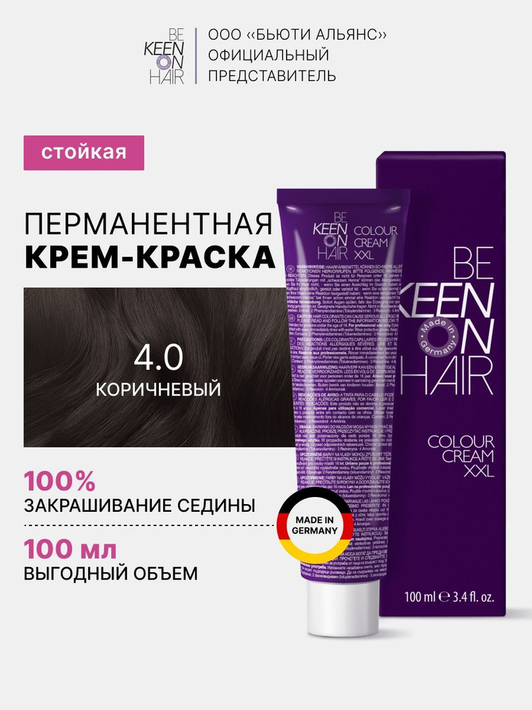 KEEN COLOUR CREAM Крем-краска для волос 4.0 Коричневый/Mittelbraun, 100 мл  #1