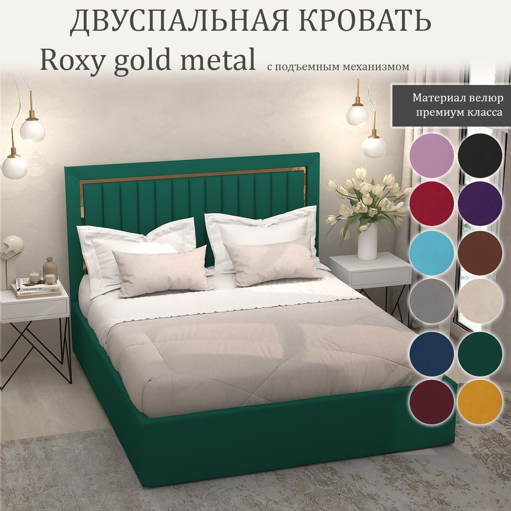 Кровать Roxy Gold Metal с подъемным механизмом с размером спального места 140x200  #1