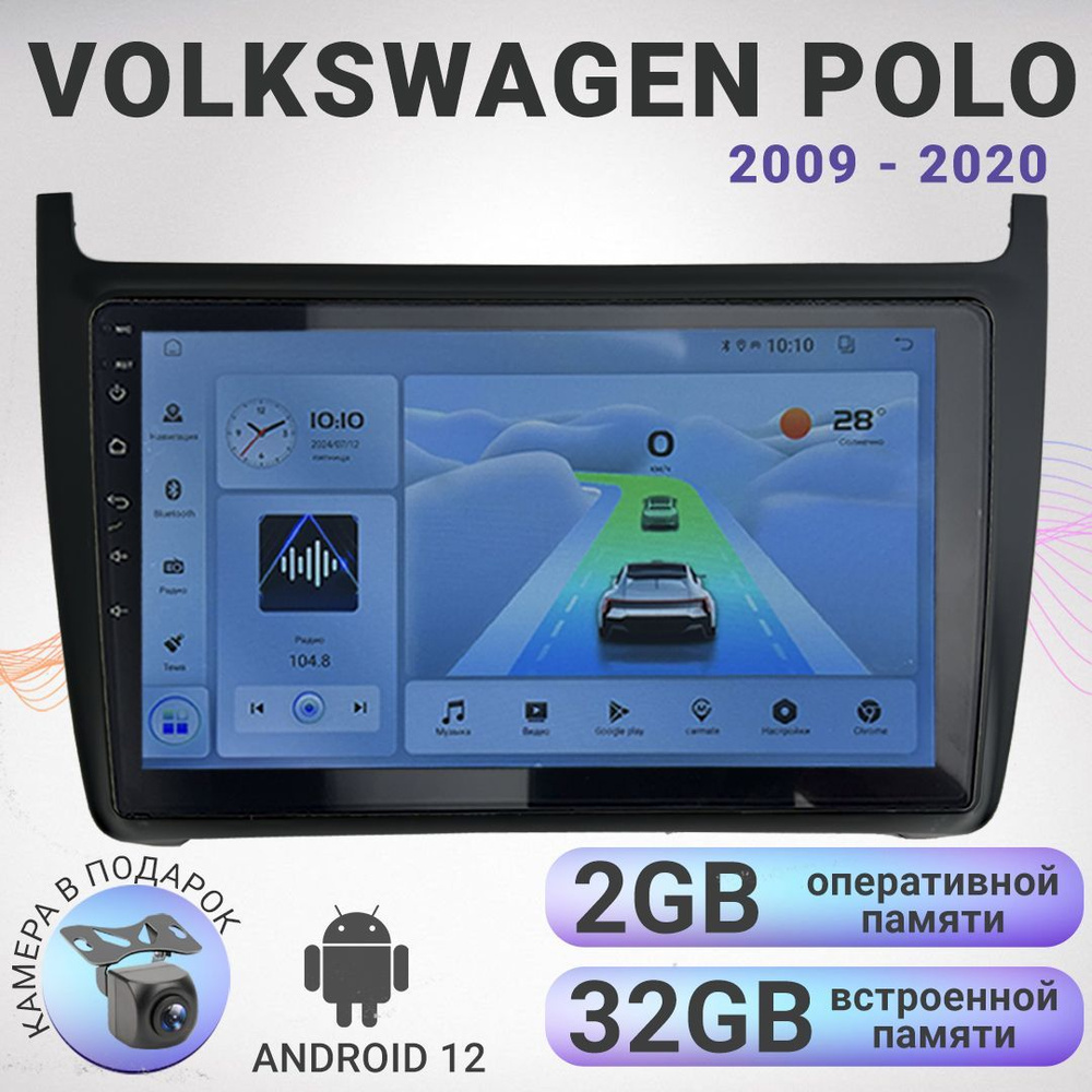 Магнитола Volkswagen Polo 2009 - 2020, 9 дюймов, разрешение экрана 1280*720, Android 12, 2/32ГБ, чип-усилитель #1