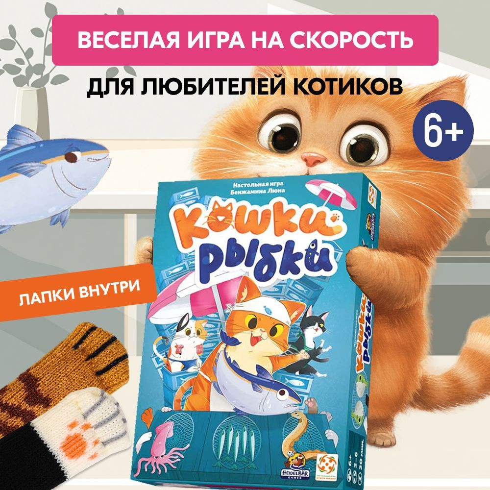 Кошки рыбки / настольная игра для детей на скорость реакции / Стиль жизни  #1