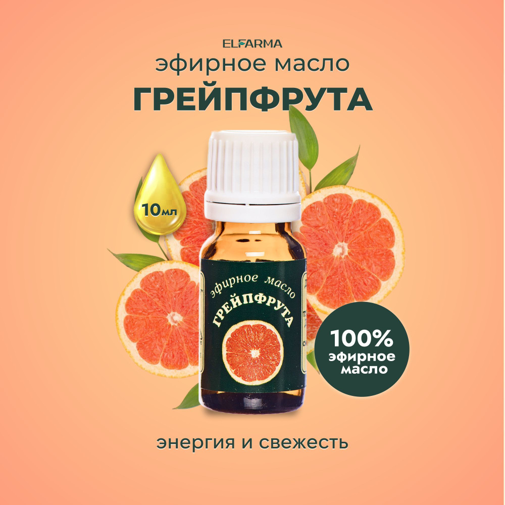 Elfarma, Эфирное масло Грейпфрута натуральное для бани и сауны; для лица и тела; ароматерапия.  #1